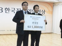 경찰청 한정일 교수, 한국장애인인권상 수상