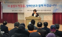 부산 사상구장애인복지관 정화주 관장 취임
