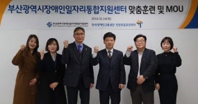 창원맞춤훈련센터·부산장애인통합일자리지원센터 업무협약
