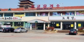 경북 국도 휴게소 90% 휠체어 탄 장애인 접근 불가