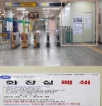 장애인 이용 불편 우려 큰 ‘다목적화장실’