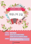 근육장애인 폐활량 강화 ‘하모니카 교실’ 참여자 모집