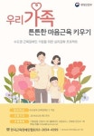 수도권 근육장애인 ‘가족상담’ 참여 가정 모집