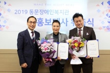 동문장복, 영화배우 지대한·여민선 홍보대사 위촉