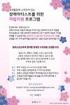 상록수, 장애아티스트 자립지원 프로그램 수강생 모집
