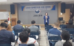 순천·광양 사업체 대상 ‘장애인고용 사업 설명회’ 개최