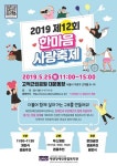에덴장복, ‘제12회 에덴한마음사랑축제’ 25일 개최