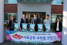 사랑의 쌀 나눔 기부