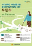 시각장애인 자립생활지원 활성화 방안 모색