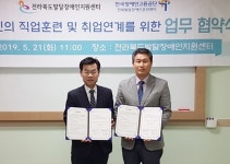 전북발달장애인지원센터·발달장애인훈련센터 업무협약 대표 이미지