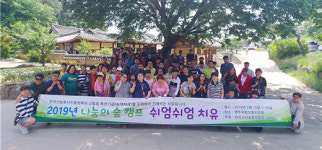 2019 나눔의 숲캠프 참가