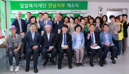 밀알복지재단 전남지부 개소, 장애인 복지사업 강화 