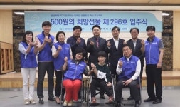 중증장애인 거주시설 새힘원에 ‘500원의 희망선물’ 전달