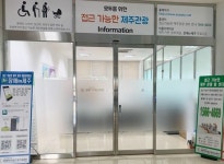 제주도 관광약자 접근성안내센터, 웰컴센터 1층으로 이전