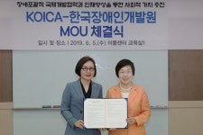 장애인개발원· 한국국제협력단 업무협약 체결