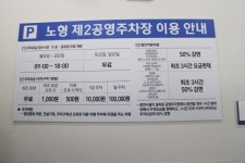 장애인 이용 편한 제주시 ‘노형제2공영주차장’