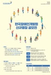 한국장애인개발원 신규 명칭 공모…7월5일까지 접수