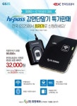 전국 GS25 점포서 하이패스감면단말기 특가 판매