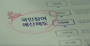 국민참여예산 후보 속 장애인사업 뜯어보기