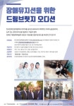 장애뮤지션 대상 ‘드림브릿지 오디션’ 참가자 모집