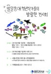 발달장애 청년작가 16명의 ‘발랄한 전시회’ 개최