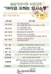 강원발달센터, 발달장애아동 부모교육 참여자 모집
