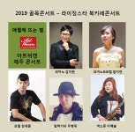 발달장애인 팝밴드 슈가슈가, 애월에 뜨는 별 공연