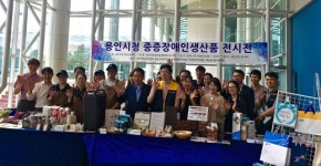 용인시청서 ‘중증장애인생산품 찾아가는 전시전’ 진행