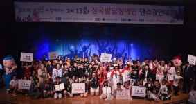 다운회, 27일 제14회 전국 발달장애인 댄스경연대회 개최