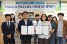 강원발달센터·춘천사회복지관, 발달장애인 복지증진 업무협약