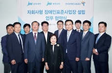 JW중외제약·JW생명과학 ‘장애인표준사업장’ 설립 추진