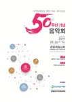 실로암시각장애인복지회, 의료·복지선교 50주년 음악회 개최