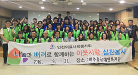 미추홀구 지역주민 대상 이웃사랑 실천봉사