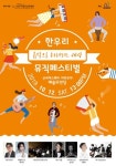 한우리정보문화센터 개관 10주년 음악행사…백지영·이상우 공연