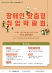 거제시 ‘2019년 장애인 맞춤형 취업박람회’ 17일 개최