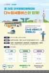‘제39회 전국장애인체전’ 다누림버스 무료 셔틀 운영