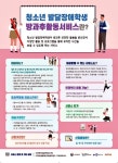 서울시, ‘발달장애학생 방과후 활동서비스’ 600명 지원 대표 이미지