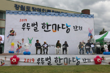 우두벌한마당잔치 개최하다