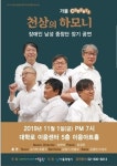 노원IL센터어울림, 11월 1일 장애인 남성 중창단 정기공연 개최