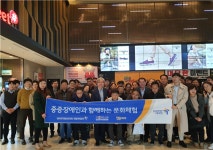 공단 대전본부, 한울타리 소속 장애인과 영화 관람