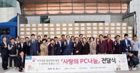 국민연금공단, ‘사랑의 PC’ 400대 전달