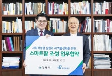 강동구에 발달장애 청년 ‘스마트팜’ 건립 맞손