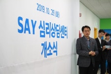 용인수지장복, SAY심리상담센터 개소