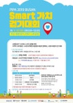 자폐인사랑협회 부산지부, Smart 가치 걷기대회 개최