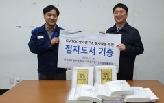 한국GM 한마음재단·GMTCK 생기연구소, 점자도서 기증