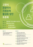 고양시 관광약자 지원정책 활성화 방안 모색