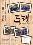 제8회 발달장애인사진전 ‘동행’, 12월 10일~15일 개최 대표 이미지