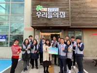 한국도로공사 인천지사, 우리들의집 후원·봉사활동 진행