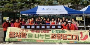 참사랑을 나누는 김장담그기 진행