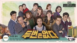 MBC 드라마 ‘두 번은 없다’ 화재와 혈액투석